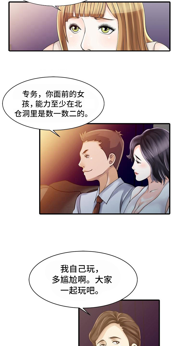 秘密花园的好词好句摘抄漫画,第19章：应酬2图
