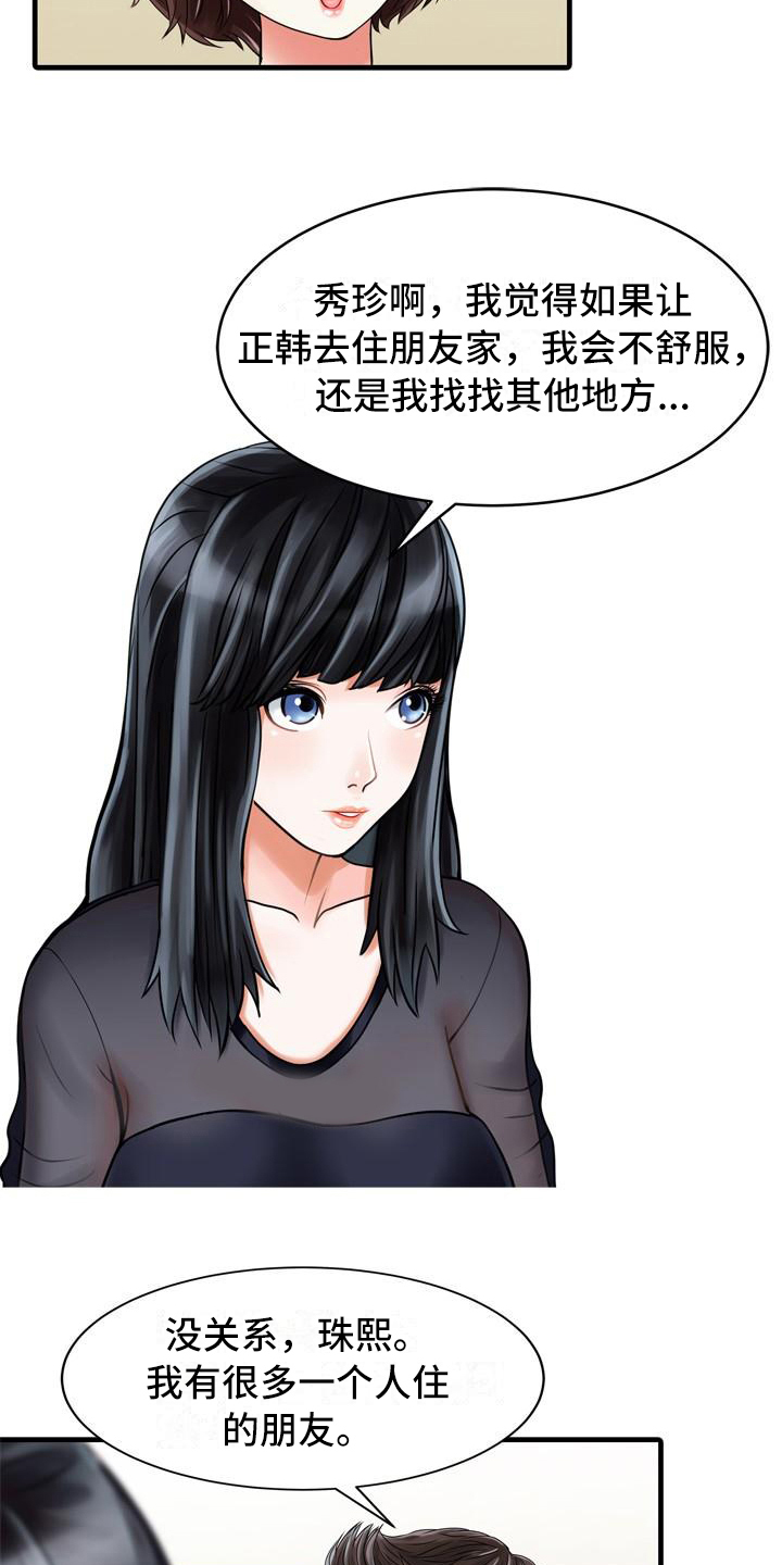 秘密花园长啥样漫画,第3章：暂住1图