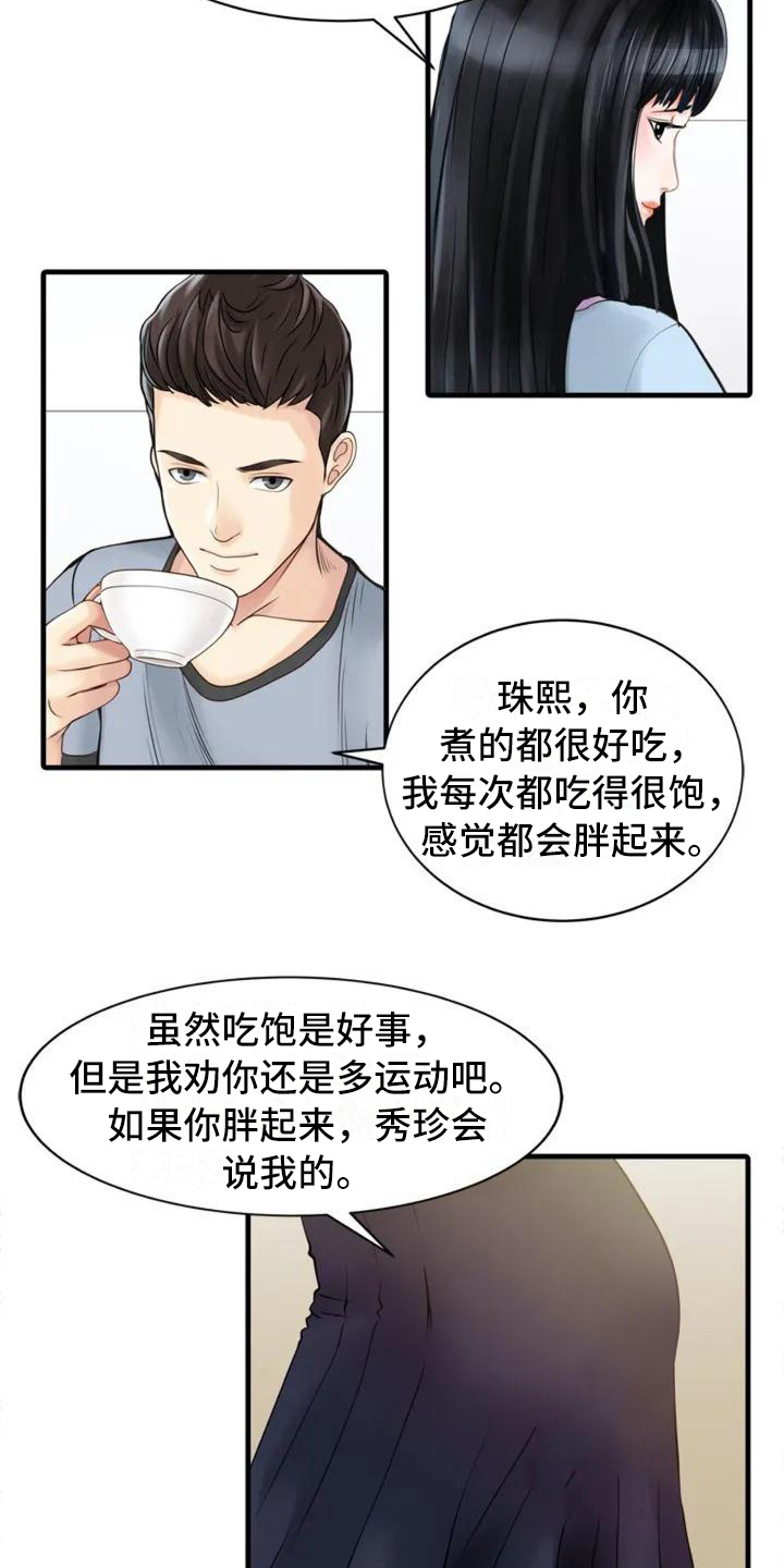 秘密花园的好词好句摘抄漫画,第1章：很在意1图