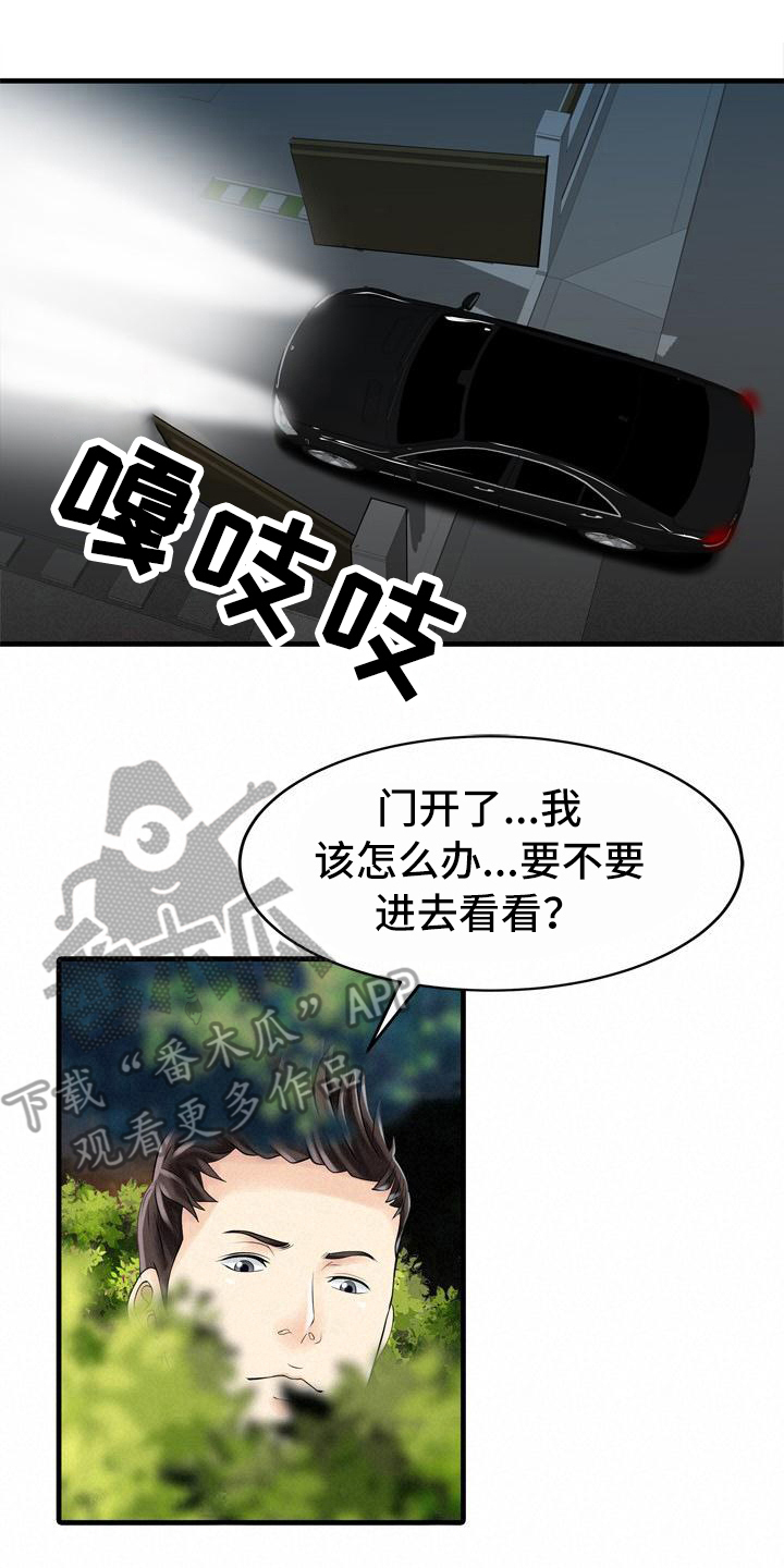 秘密花园官网首页漫画,第23章：秘密花园2图