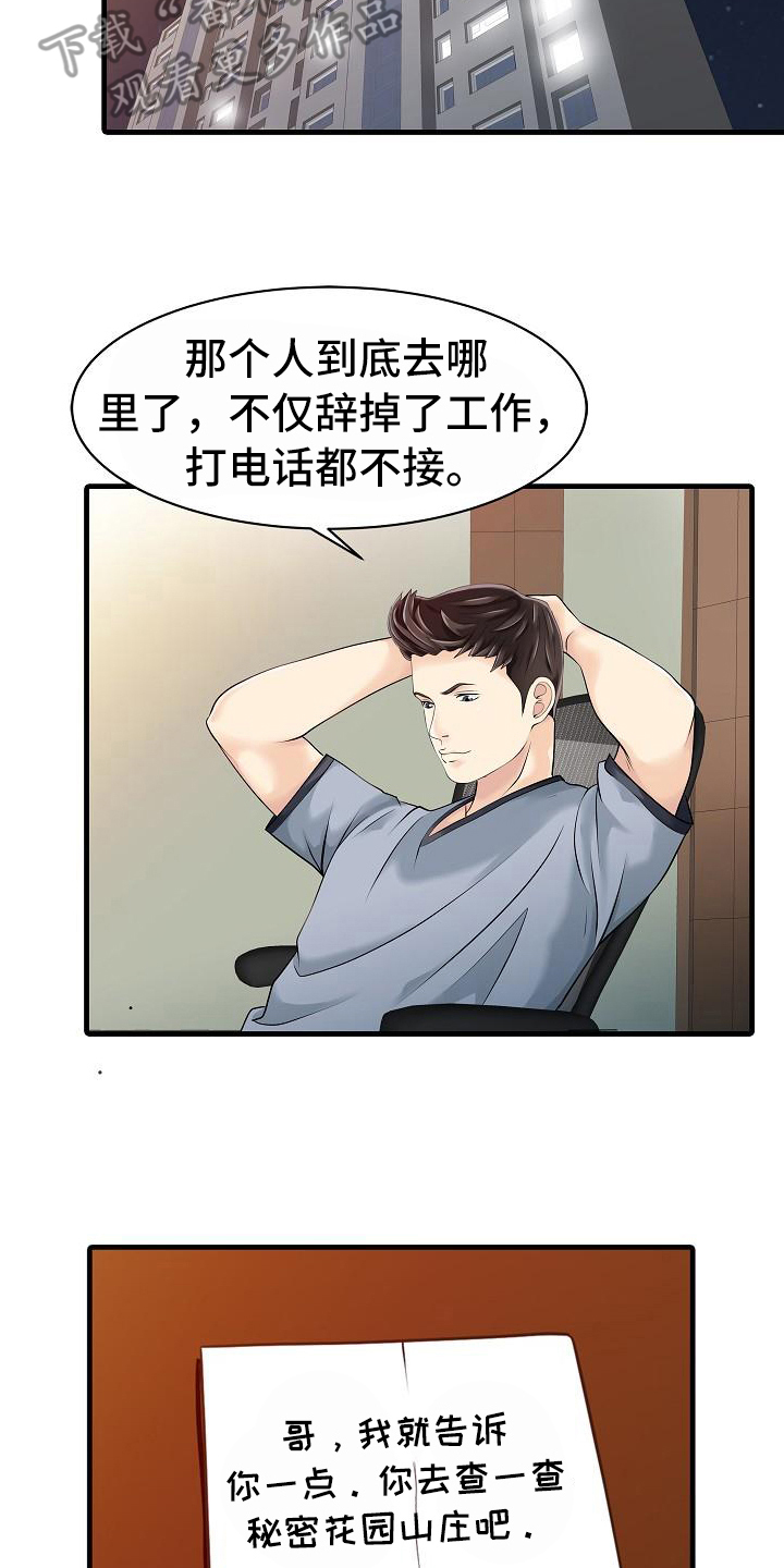 秘密花园冥想漫画,第22章：线索1图