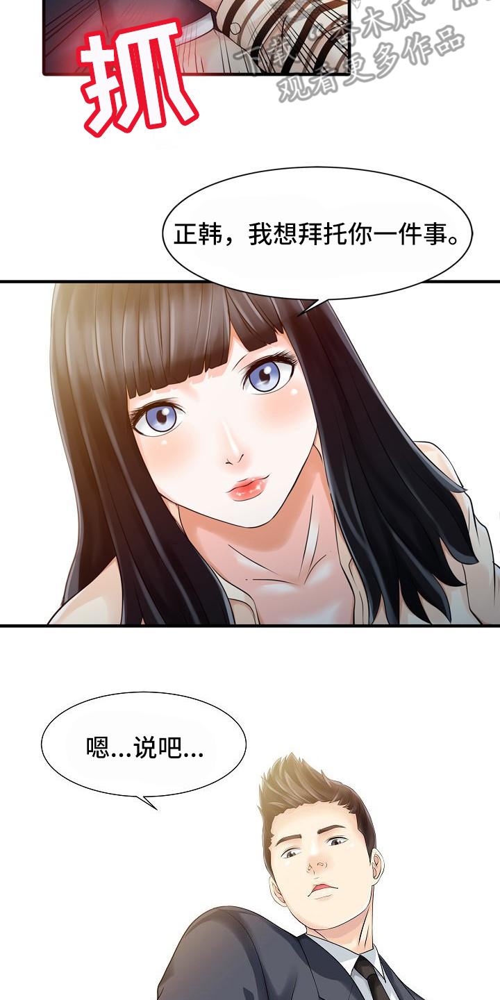 秘密花园沈曼漫画,第17章：再待一会1图