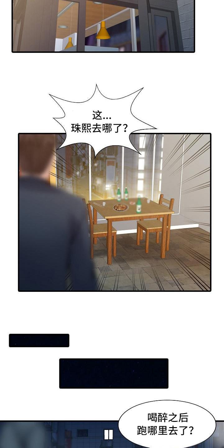 秘密花园的好词好句摘抄漫画,第32章：计划2图
