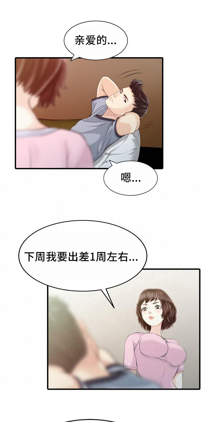 秘密花园读后感漫画,第26章：不请自来1图