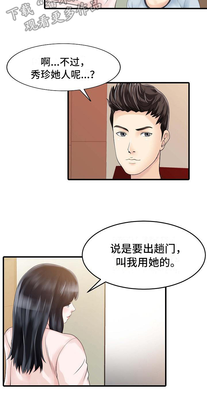 秘密花园的好词好句摘抄漫画,第10章：感谢你1图