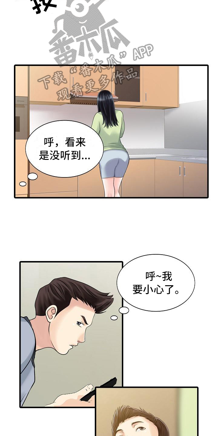 秘密花园的好词好句摘抄漫画,第5章：妻管严1图
