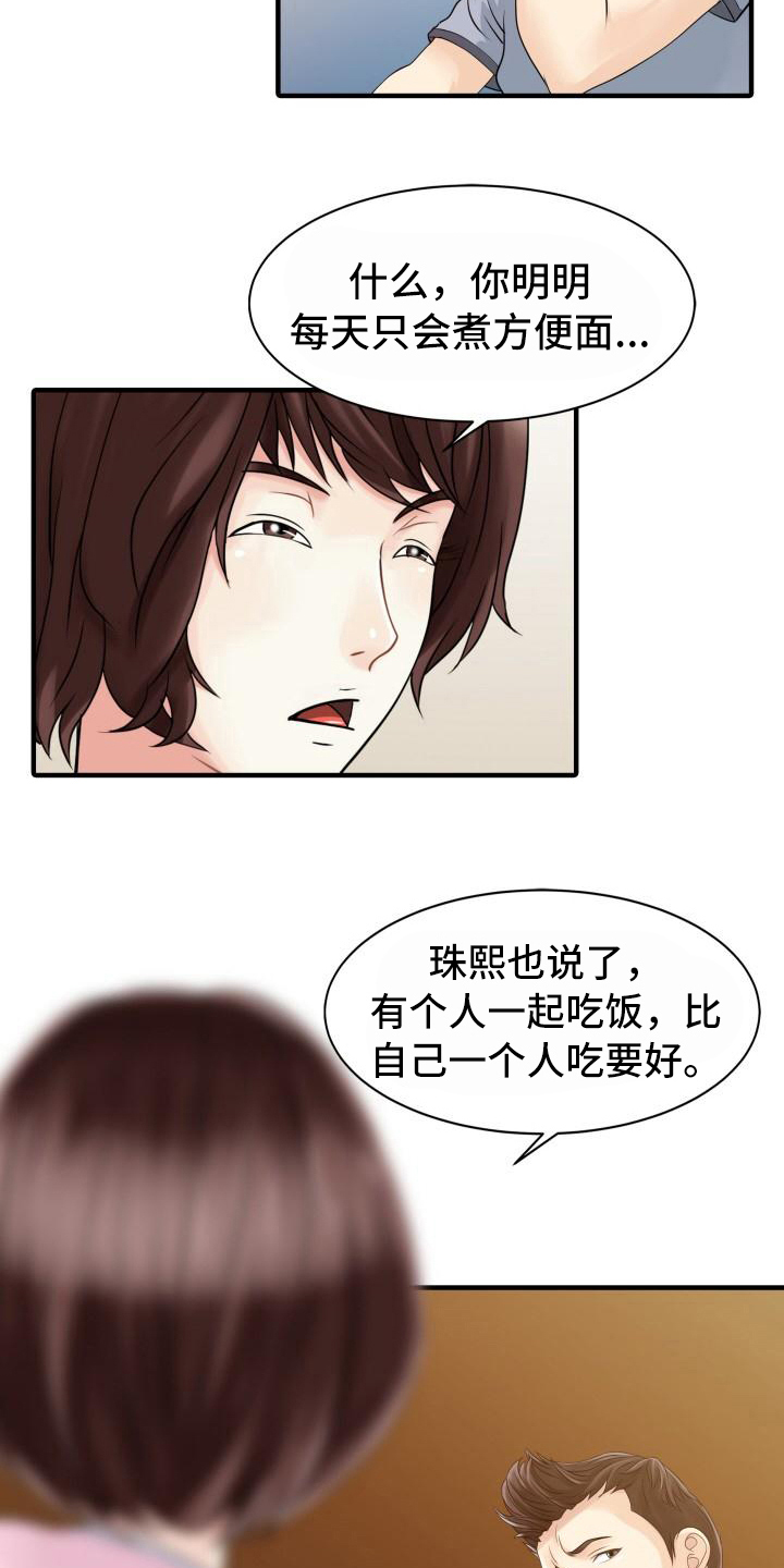 秘密花园免费完整版漫画,第26章：不请自来1图