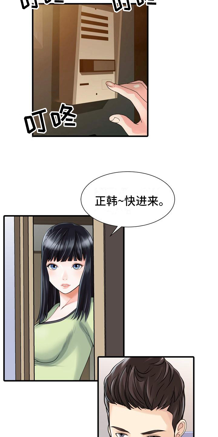 秘密花园游戏漫画,第5章：妻管严1图