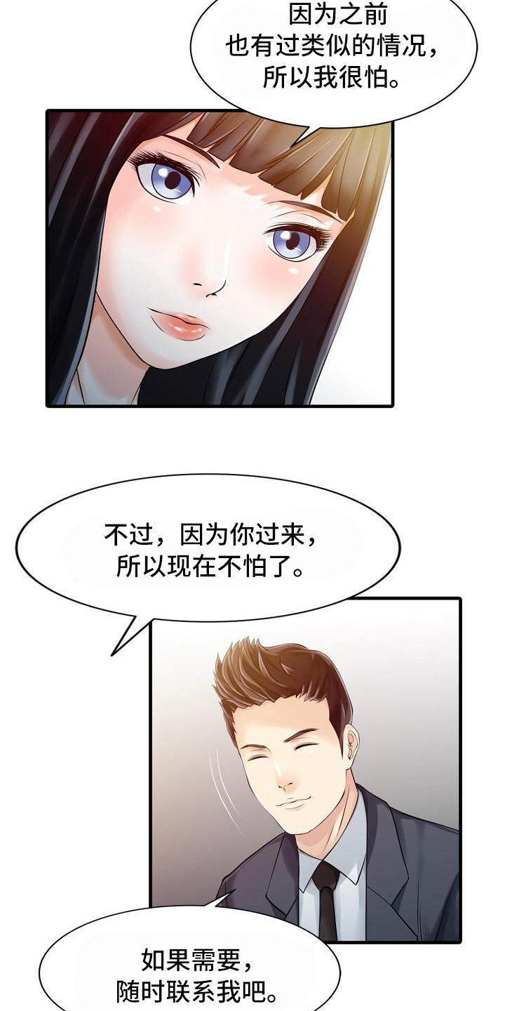 秘密花园沈曼漫画,第17章：再待一会1图