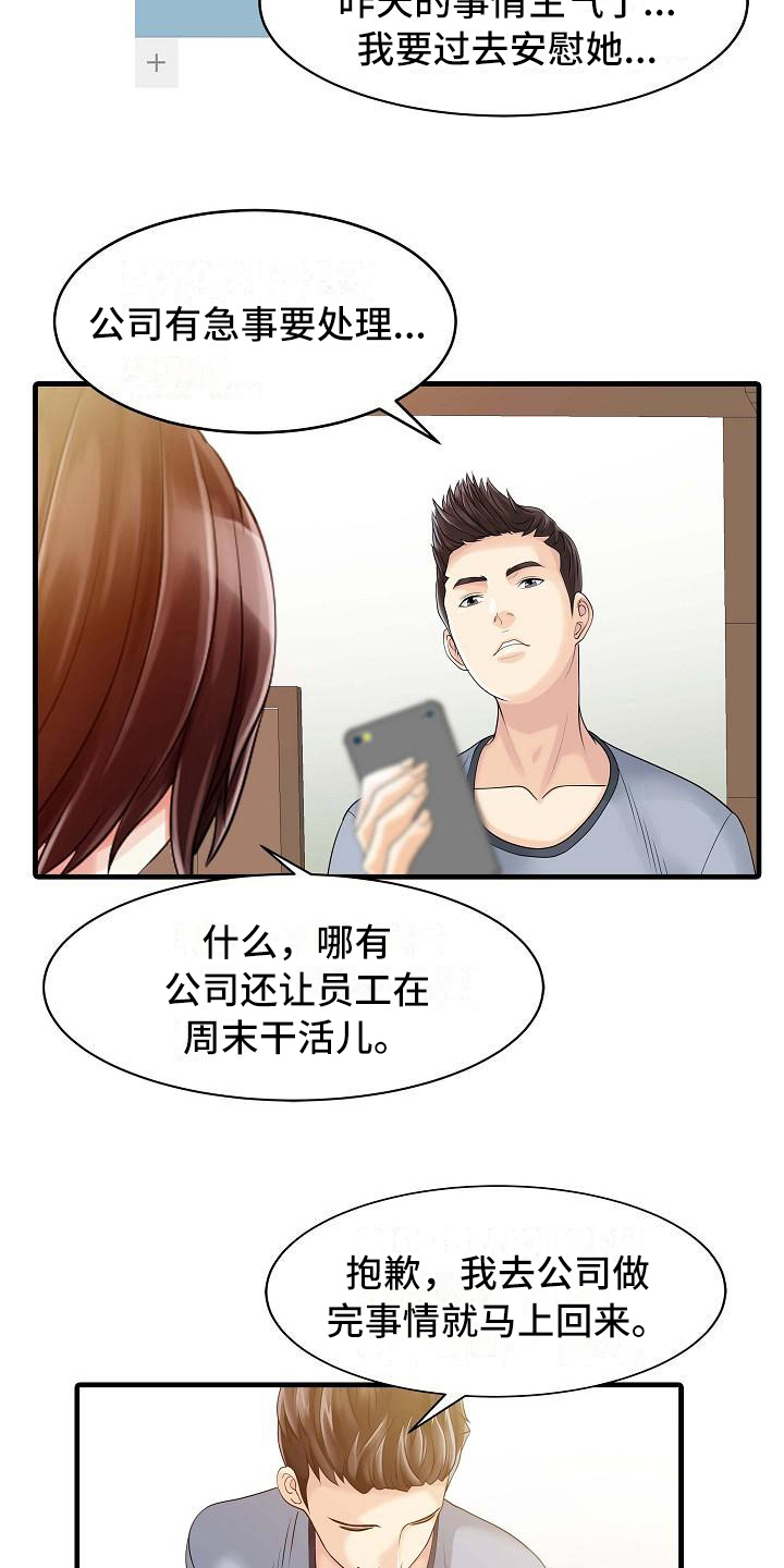秘密花园的好词好句摘抄漫画,第7章：思想出轨1图