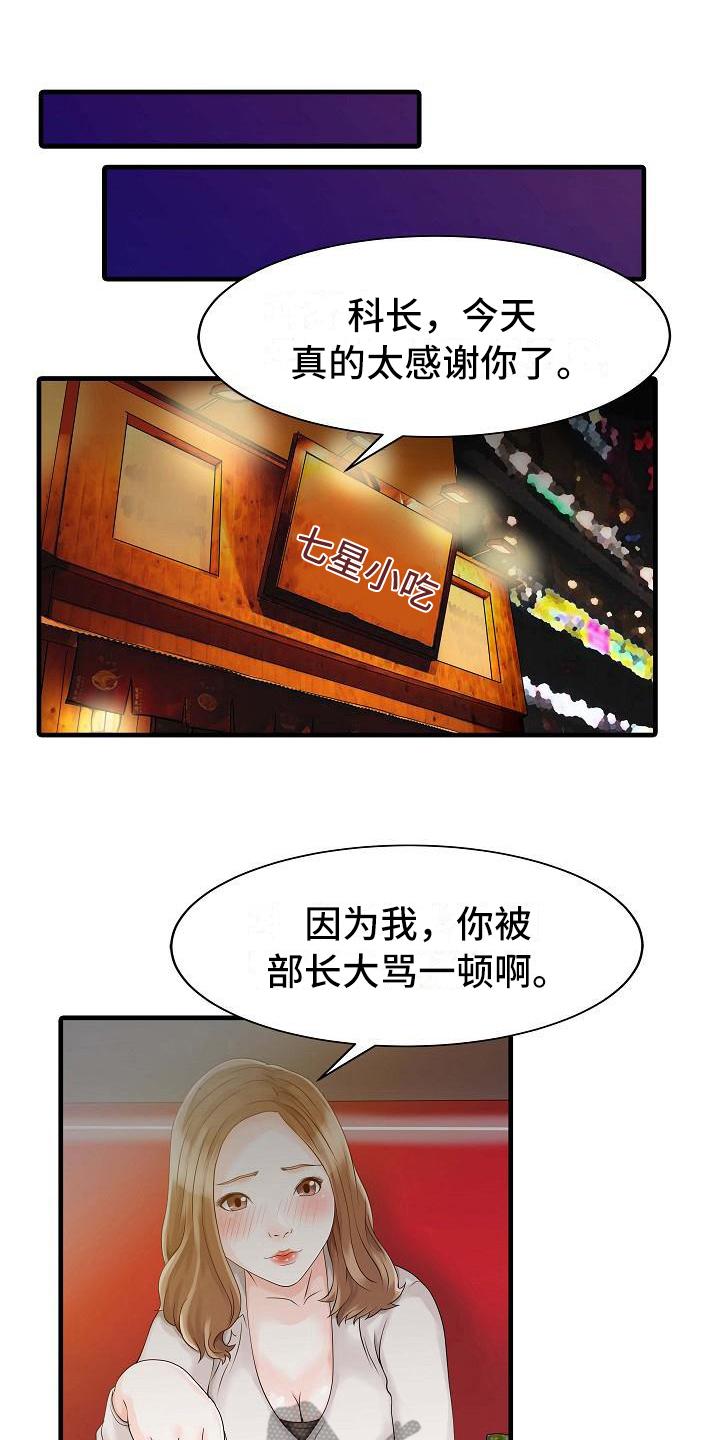 秘密花园涂色打印漫画,第12章：喝醉了1图