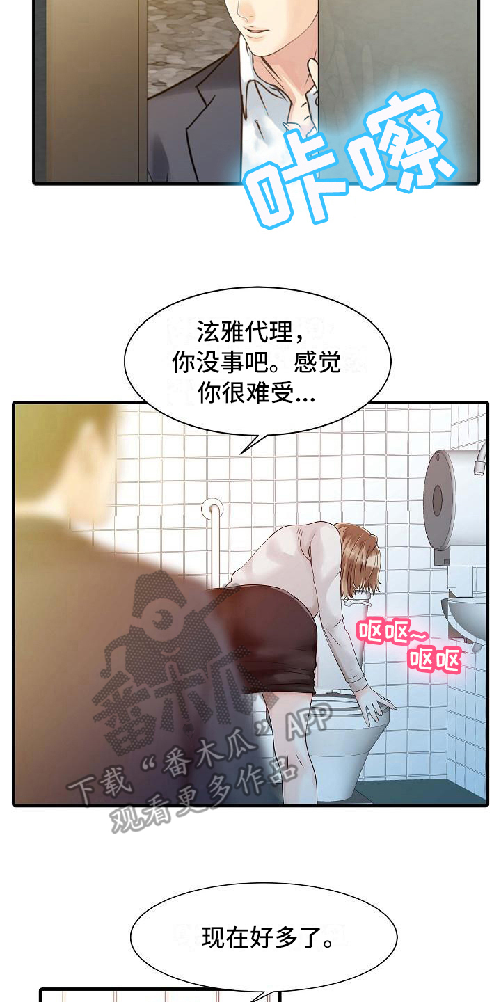 秘密花园视频漫画,第12章：喝醉了1图