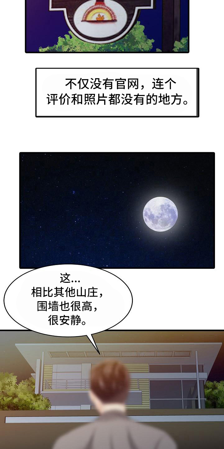 秘密花园uu官网中文版漫画,第23章：秘密花园1图