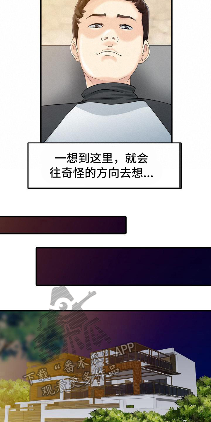 秘密花园的好词好句摘抄漫画,第22章：线索1图
