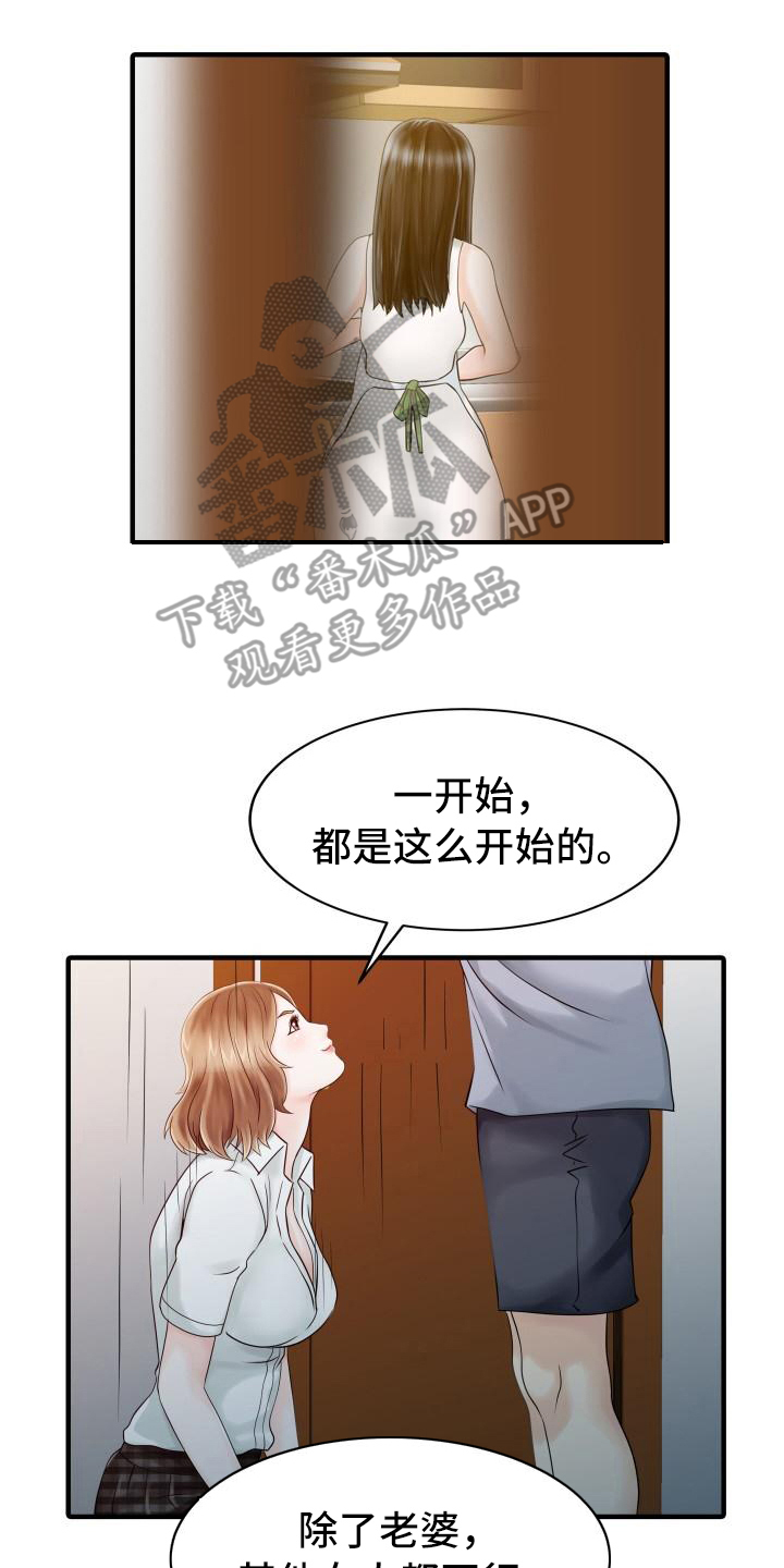 秘密花园论坛漫画,第27章：嫉妒心1图