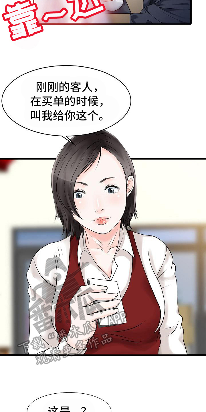 秘密花园韩剧国语版漫画,第22章：线索2图