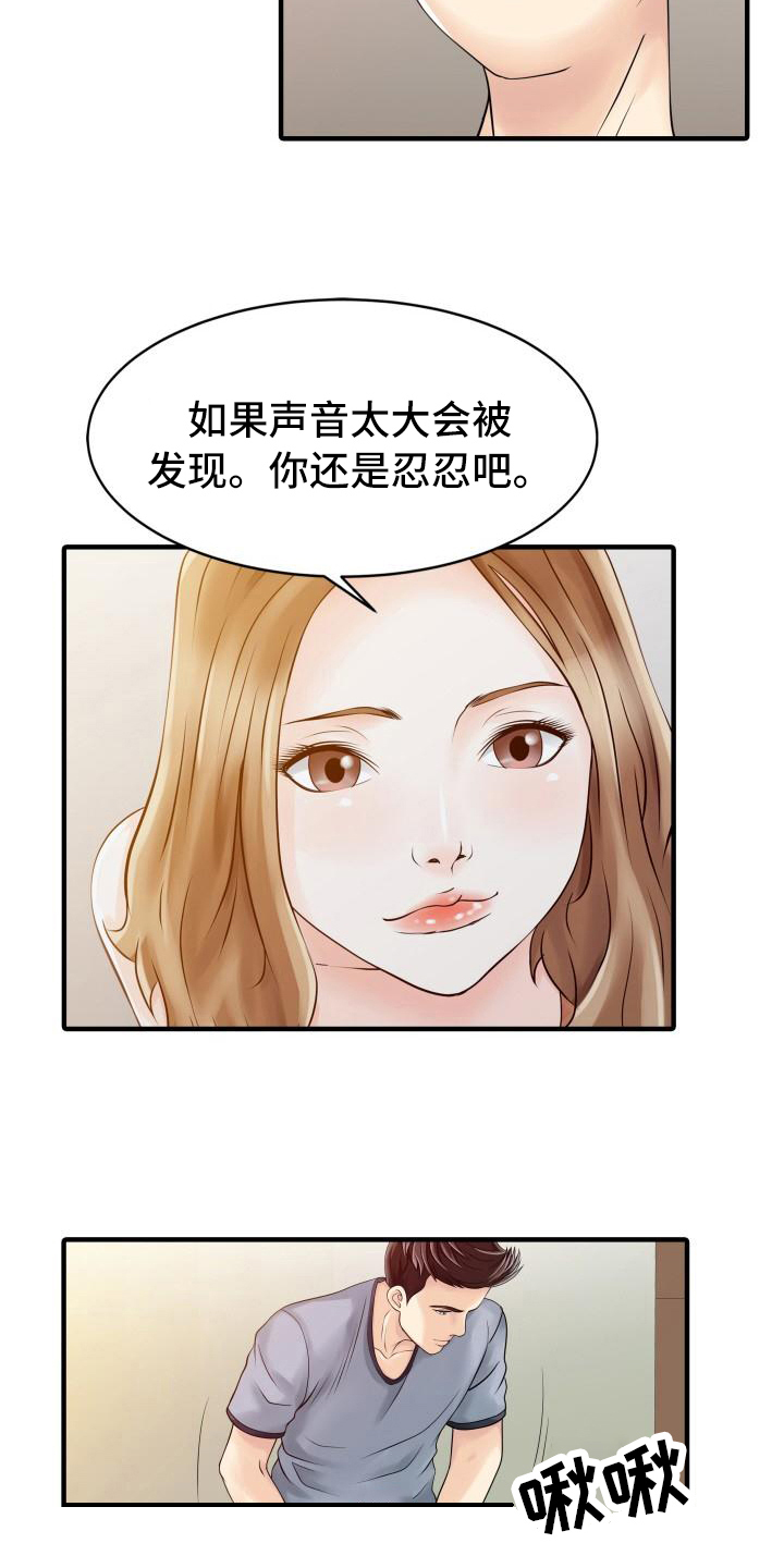 秘密花园论坛漫画,第27章：嫉妒心1图