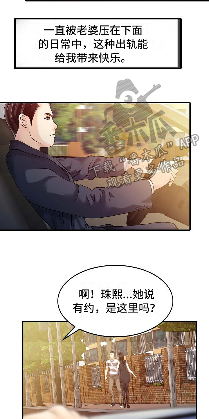 秘密花园在线阅读免费阅读漫画,第9章：解围2图