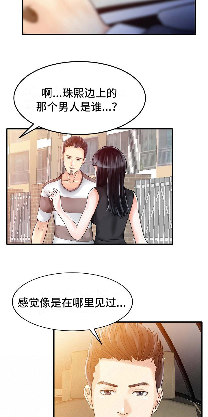 秘密花园韩剧在线观看免费完整版星辰影院漫画,第9章：解围1图