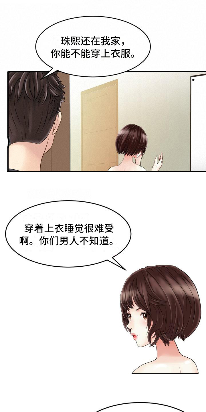 秘密花园动漫免费版全集在线观看漫画,第3章：暂住1图