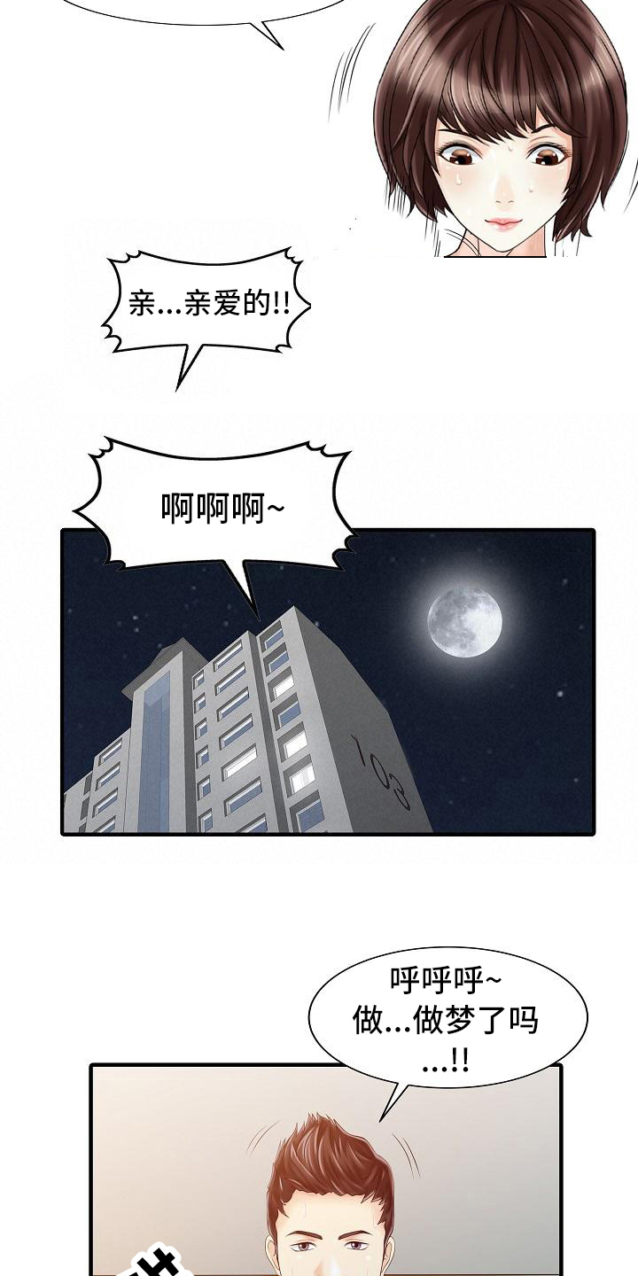 秘密花园在线阅读免费阅读漫画,第31章：噩梦1图