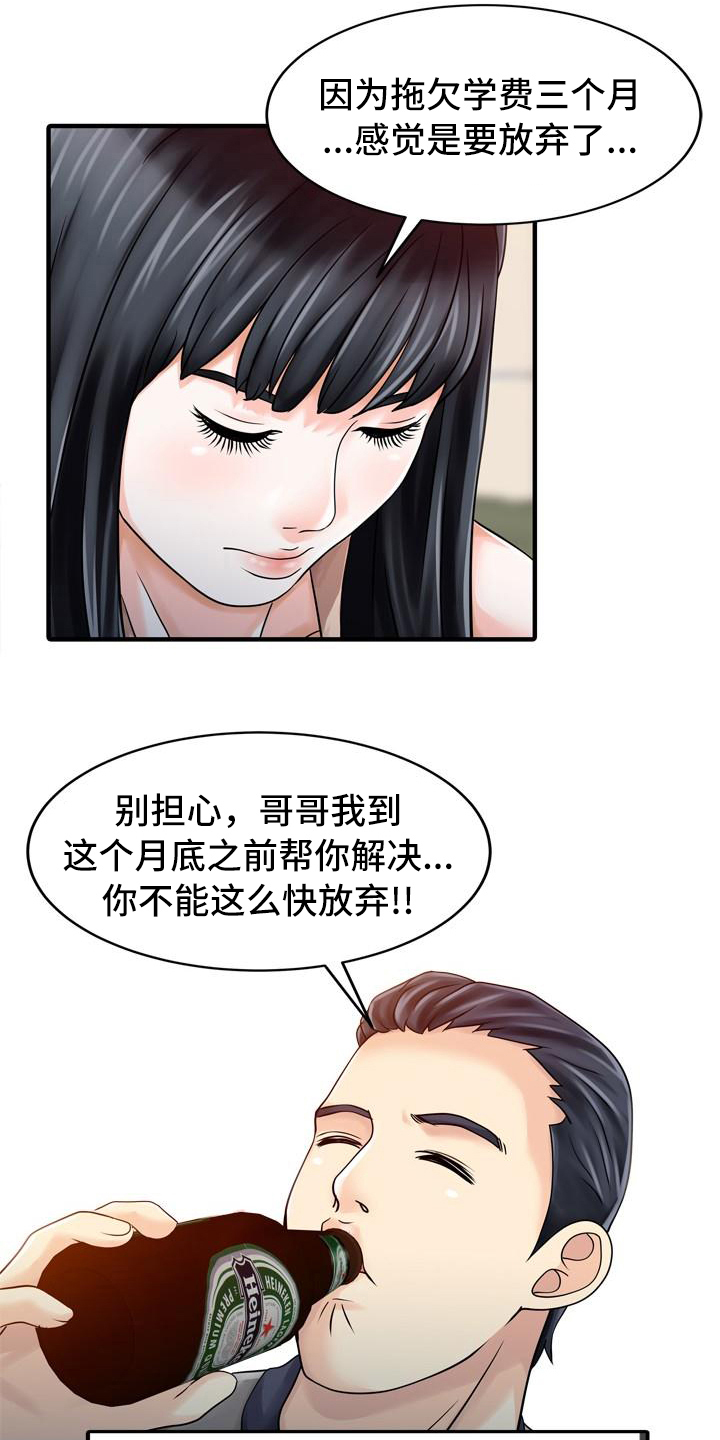 秘密花园网站漫画,第33章：往事1图