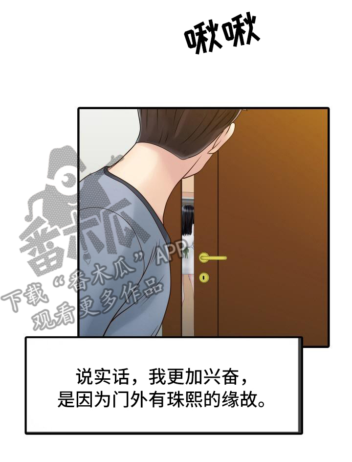 秘密花园论坛漫画,第27章：嫉妒心2图