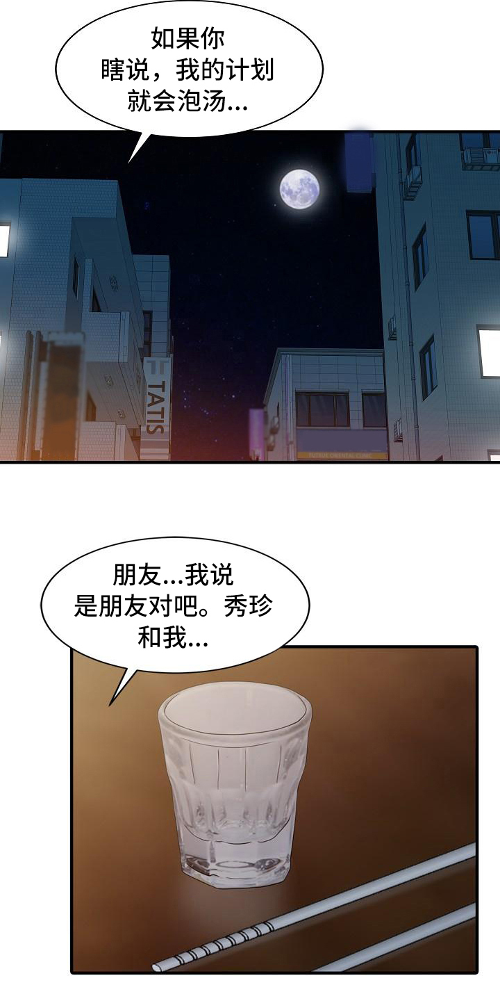 秘密花园萧红漫画,第32章：计划1图