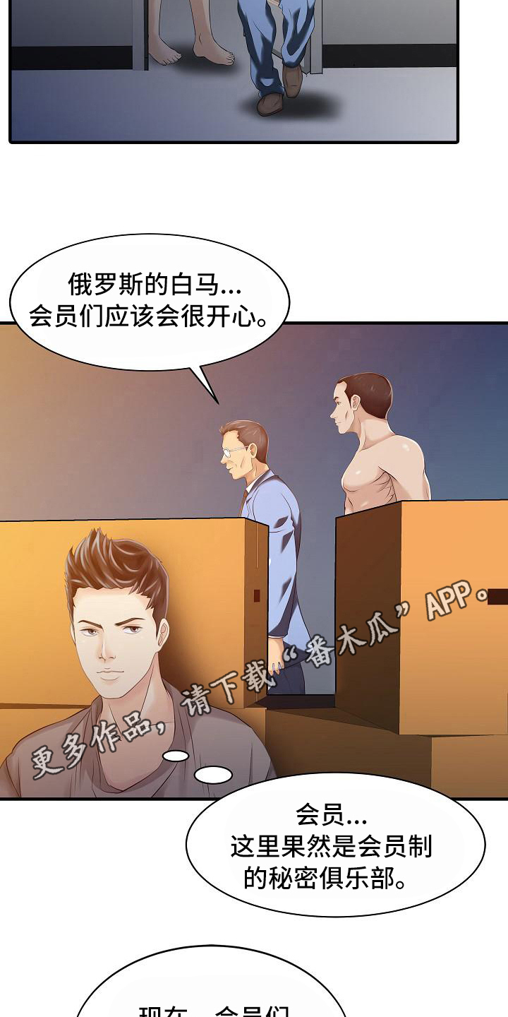 秘密花园真人版漫画,第24章：调查1图