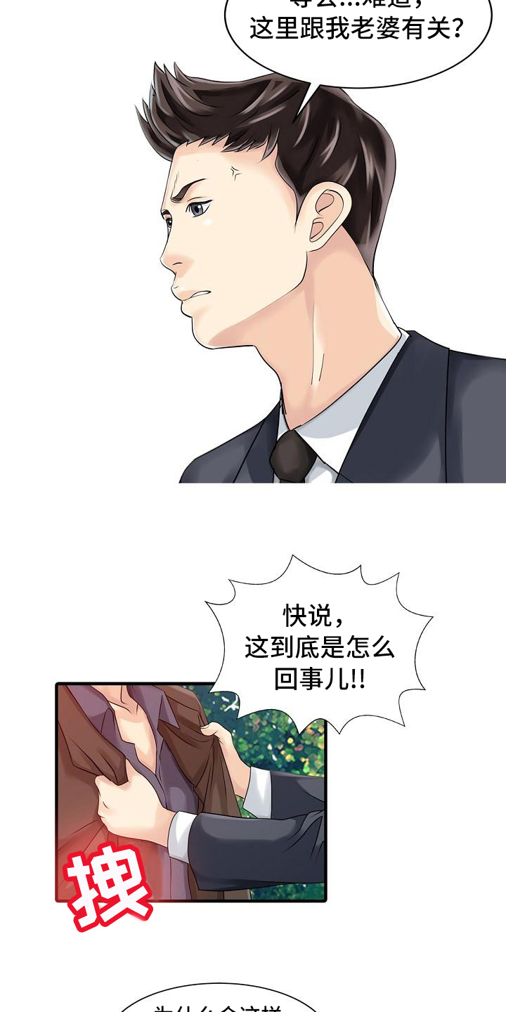 秘密花园的好词好句摘抄漫画,第30章：卖关子2图