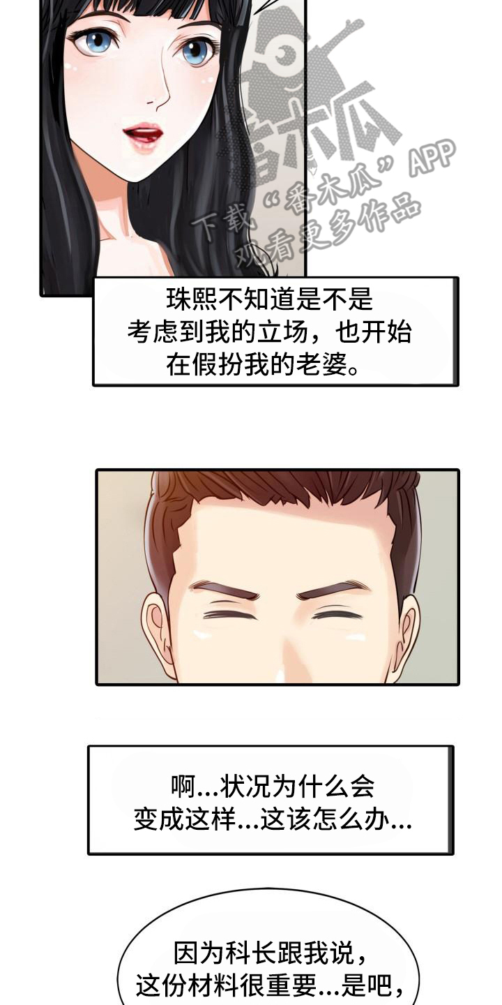 秘密花园在线阅读免费阅读漫画,第27章：嫉妒心2图