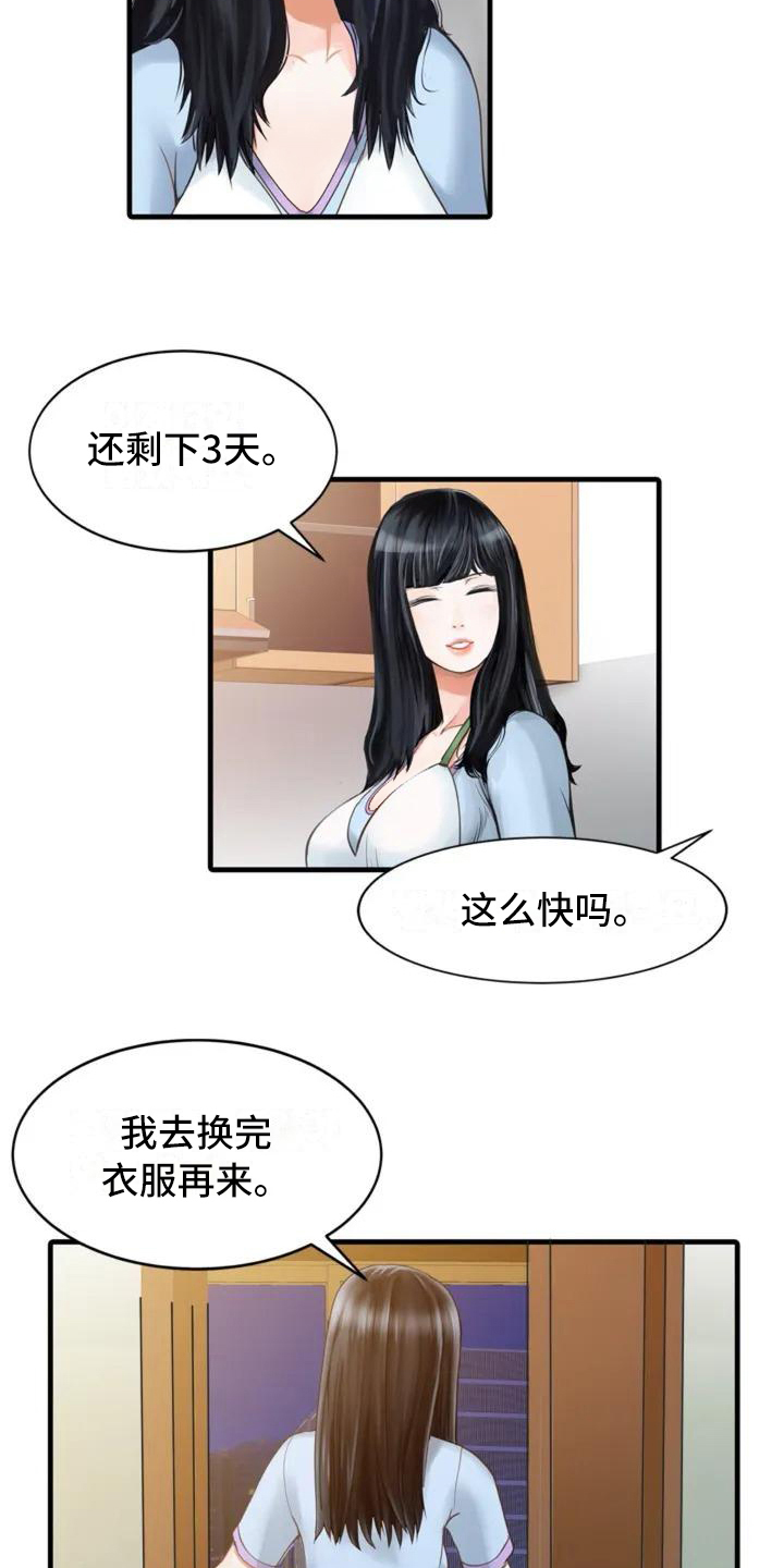 秘密花园的好词好句摘抄漫画,第1章：很在意1图