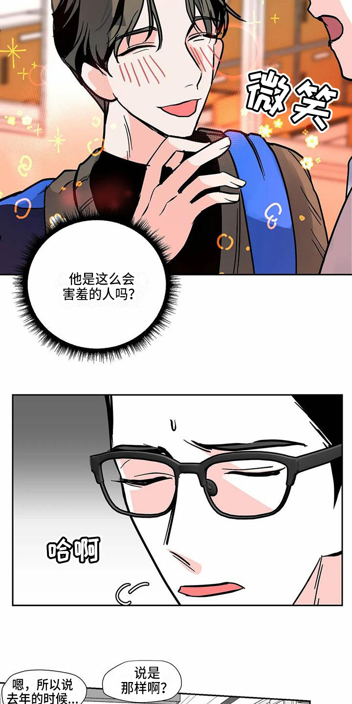 寂寞的夜晚寂寞的我孤独的品尝孤独的果漫画,第3章：熟人2图