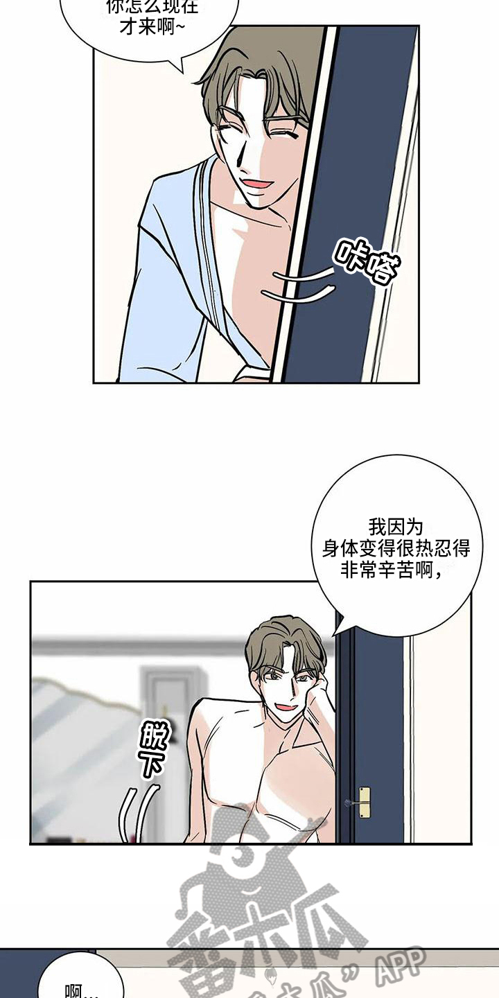 寂寞的夜晚原版漫画,第4章：确认2图