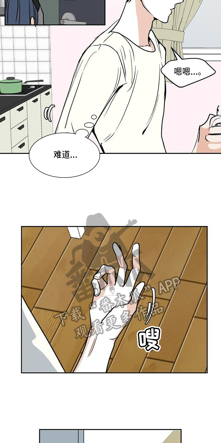 寂寞的夜晚我在想你求歌名漫画,第8章：痕迹1图