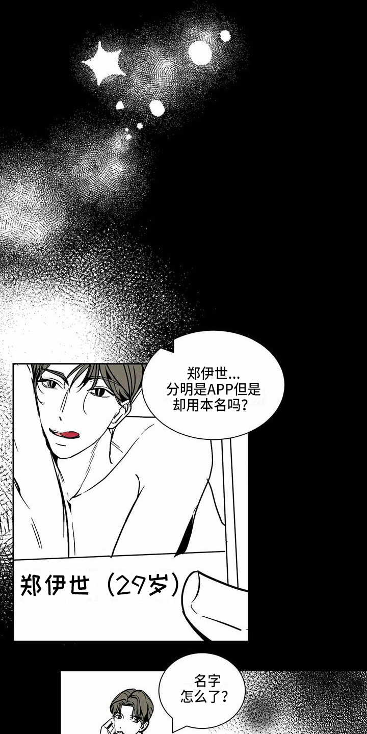 寂寞的夜晚寂寞的我孤独的品尝孤独的果漫画,第3章：熟人1图