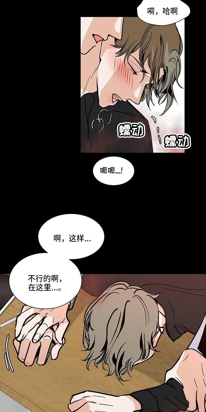 寂寞的夜晚里漫画,第9章：回忆1图