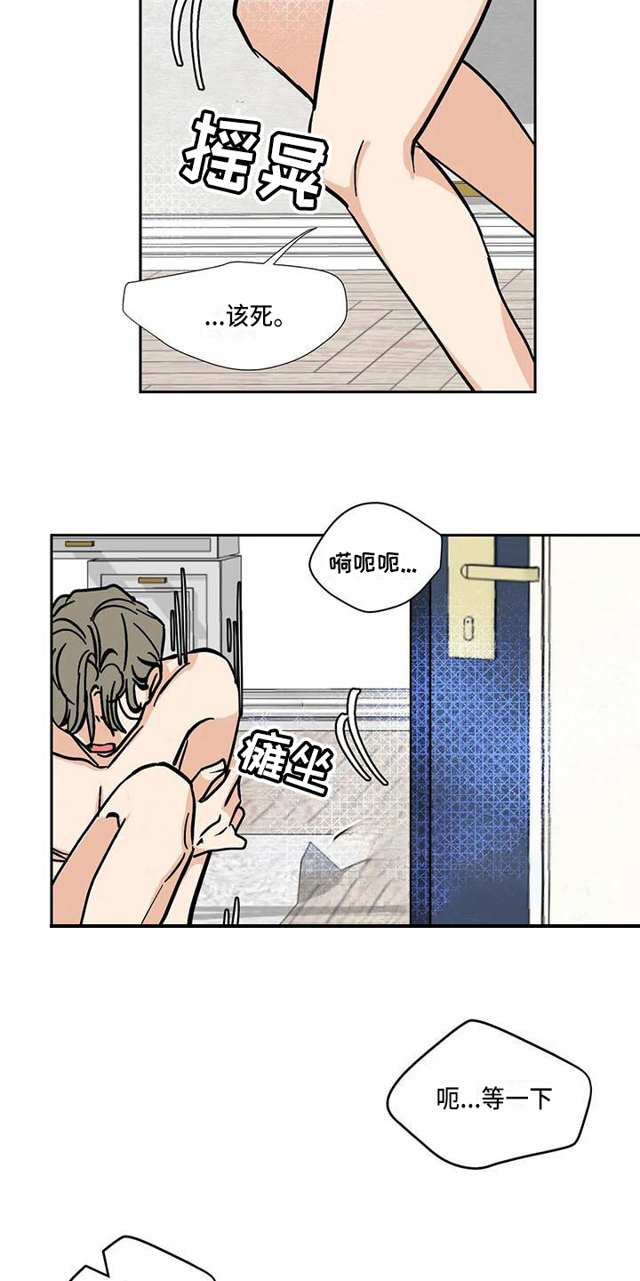 寂寞的夜晚小说漫画,第5章：借口2图