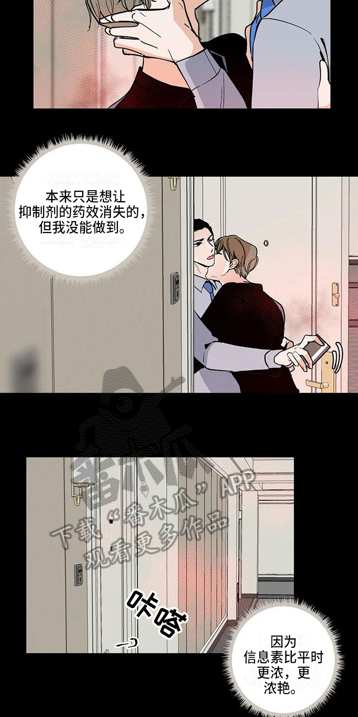 寂寞的夜晚里漫画,第9章：回忆1图