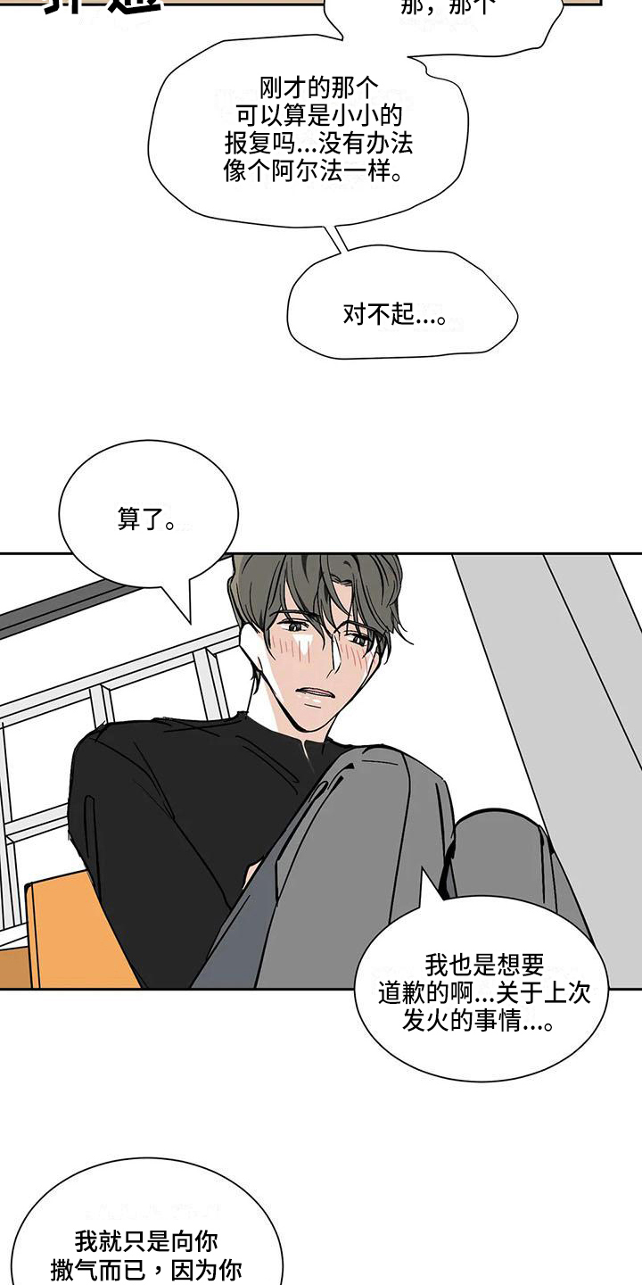 寂寞的夜晚完整版漫画,第7章：表白2图