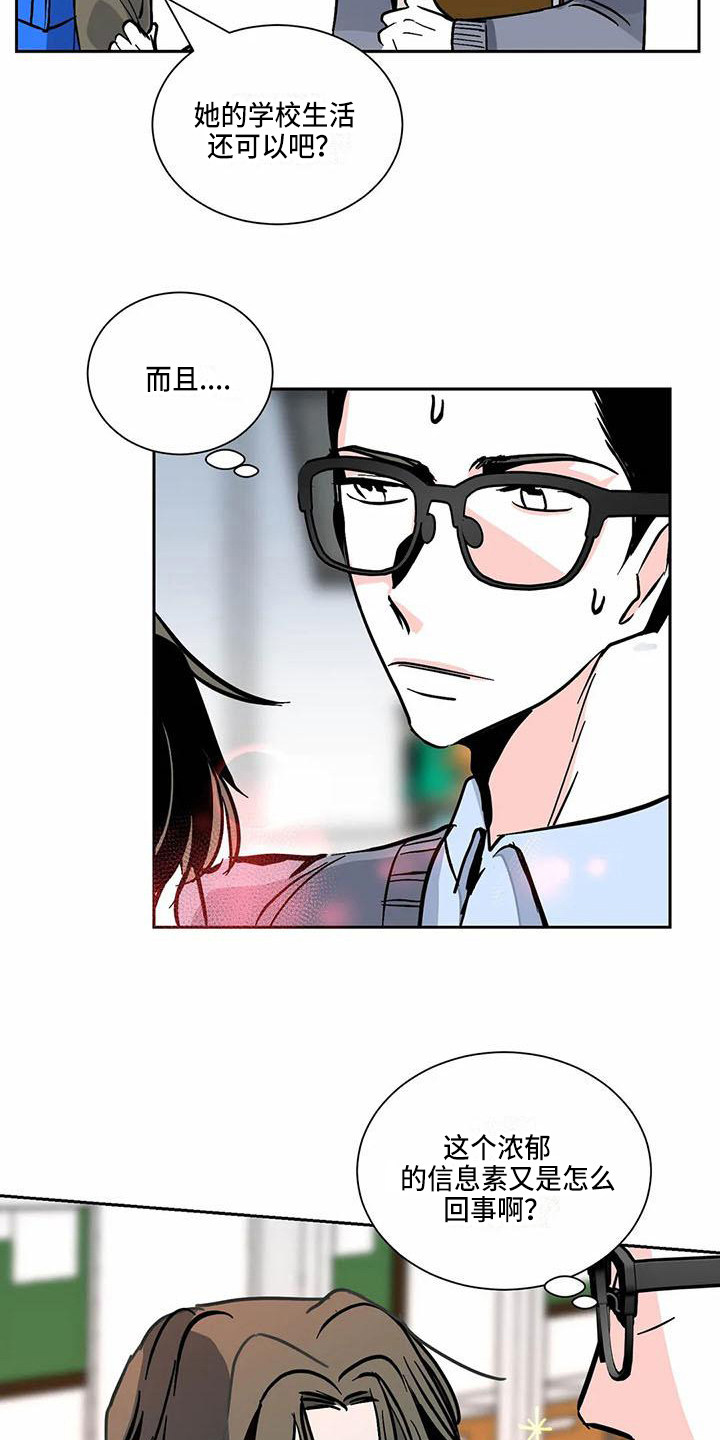 寂寞的夜晚寂寞的我孤独的品尝孤独的果漫画,第3章：熟人1图