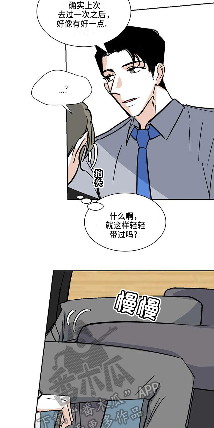 孤独的品尝孤独的果漫画,第7章：表白1图