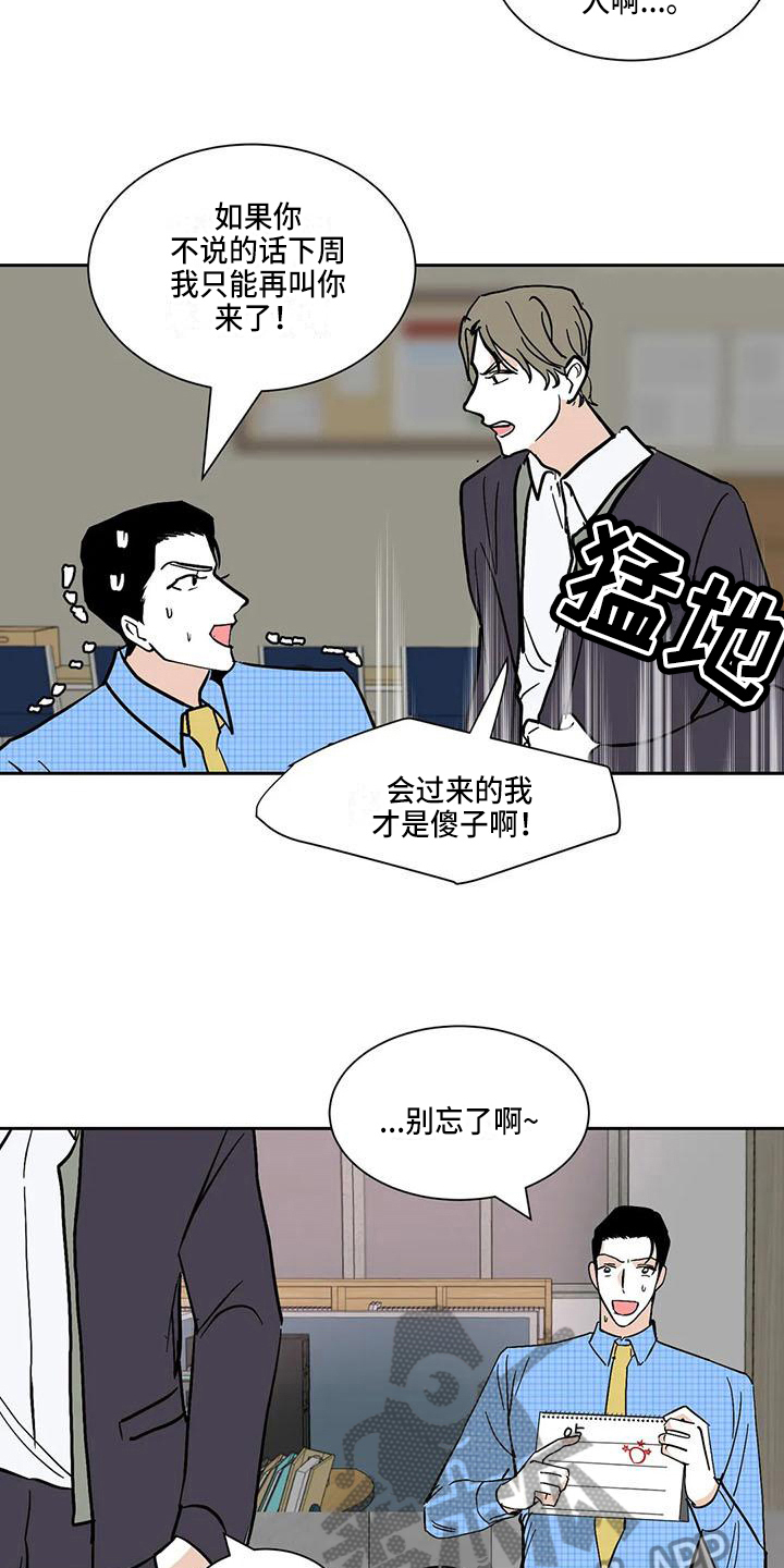 适合夫妻俩一起看人漫画,第6章：联系1图