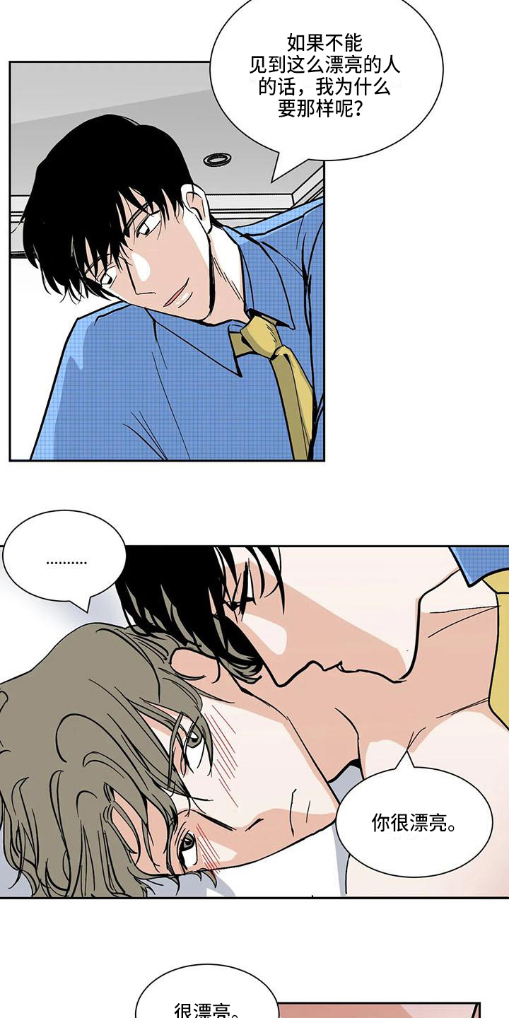 寂寞的夜晚怎么办漫画,第6章：联系1图