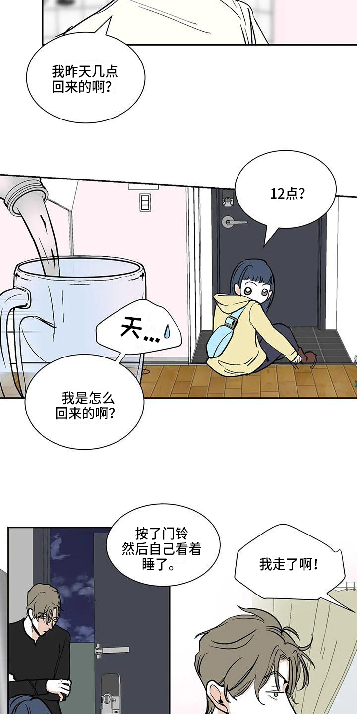 寂寞的夜晚躁动的心漫画,第8章：痕迹2图