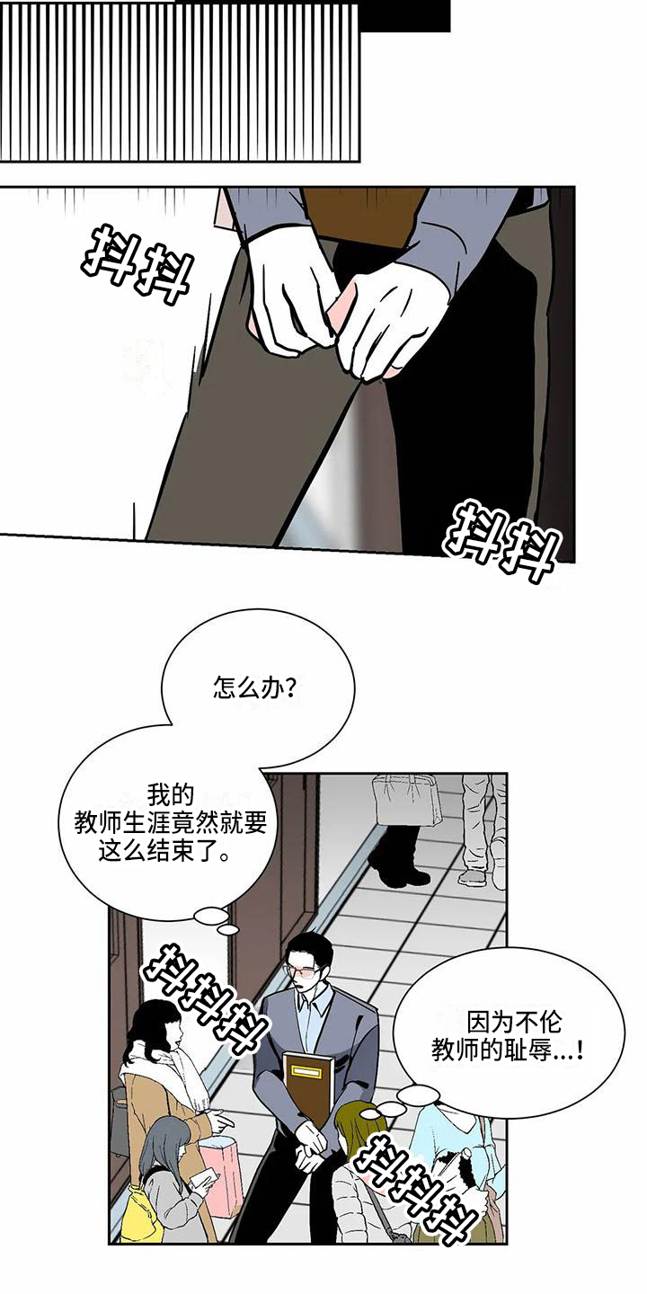 寂寞的夜晚寂寞的我孤独的品尝孤独的果漫画,第3章：熟人2图