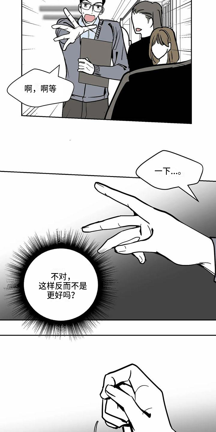 两人世界免费高清观看漫画,第3章：熟人1图