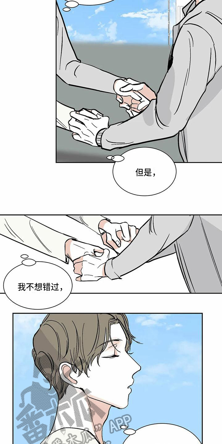 寂寞的夜晚一91漫画,第10章：在一起【完结】2图