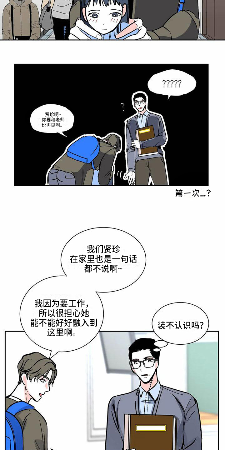 寂寞的夜晚寂寞的我孤独的品尝孤独的果漫画,第3章：熟人2图