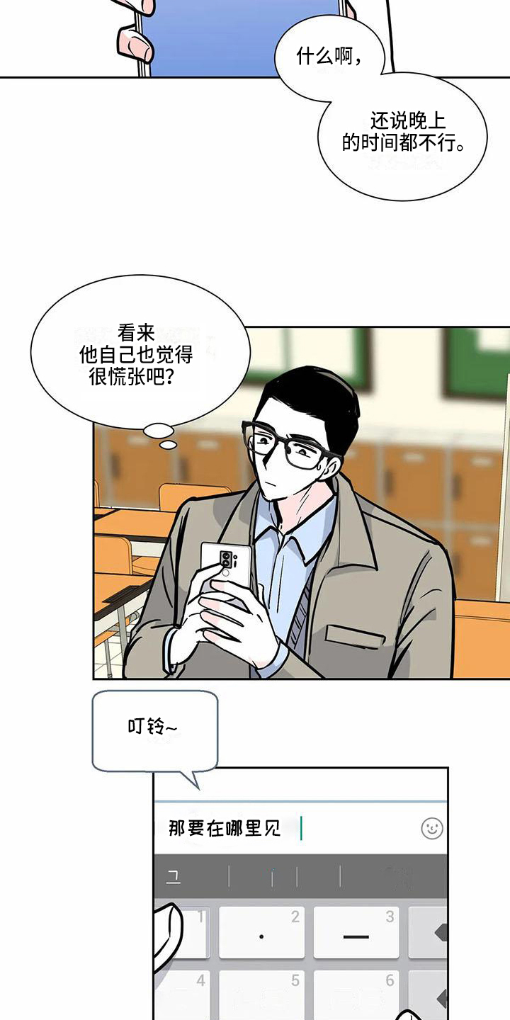 寂寞的夜晚原版漫画,第4章：确认1图